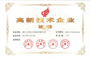 高新技術(shù)企業(yè)