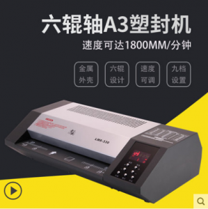 雷盛LM6-330塑封機(jī)