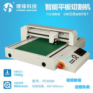 理鋒牌FC4560平板切割機(jī)自動(dòng)定位巡邊刻字機(jī)不干膠卡紙數(shù)碼模切機(jī)