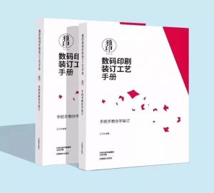 數(shù)碼印刷裝訂工藝手冊(cè)