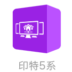 印特5系連鎖旗艦版